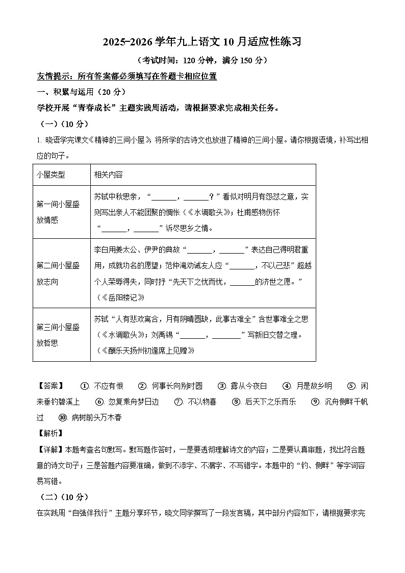 福建师范大学附属中学2025-2026学年九年级上学期10月月考语文试题（含答案）第1页