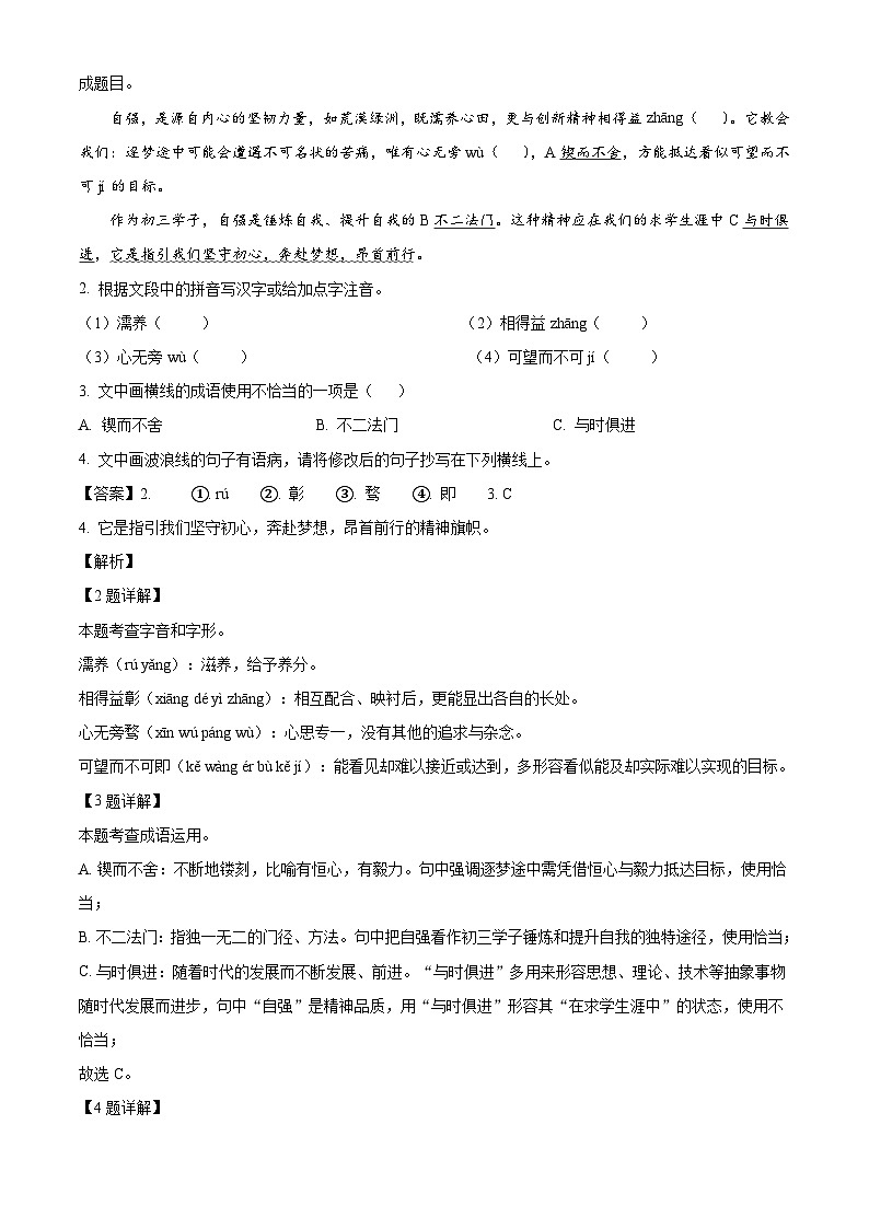 福建师范大学附属中学2025-2026学年九年级上学期10月月考语文试题（含答案）第2页