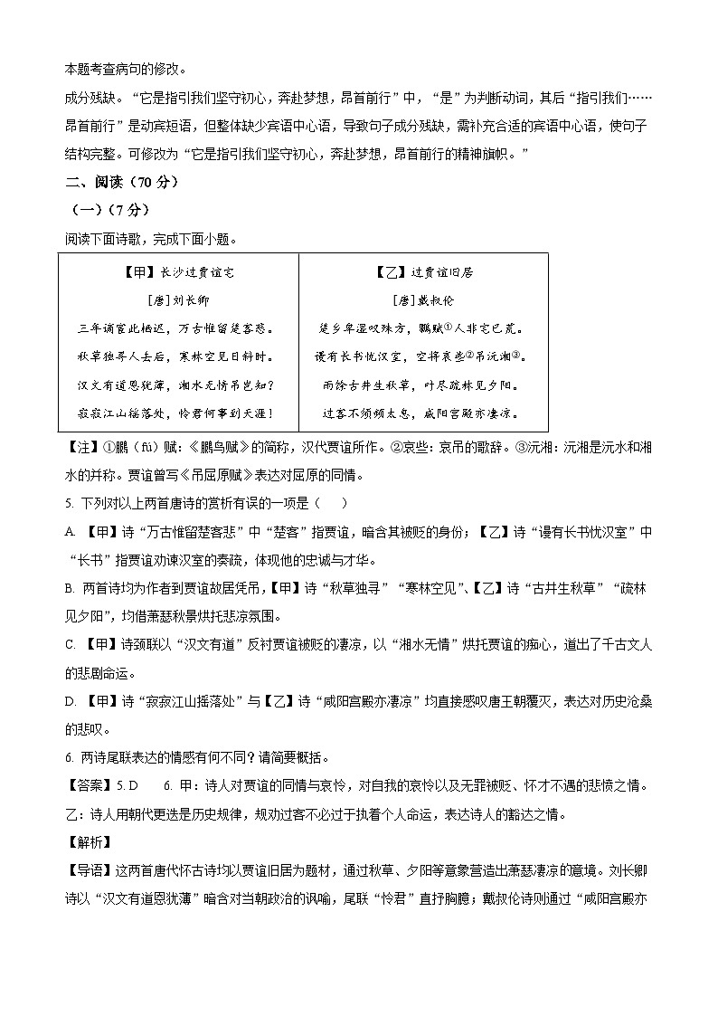 福建师范大学附属中学2025-2026学年九年级上学期10月月考语文试题（含答案）第3页