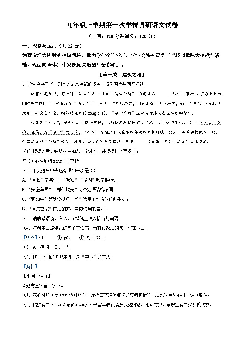 河南省漯河市实验中学2025-2026学年九年级上学期第一次月考语文试题（含答案）（解析版）第1页