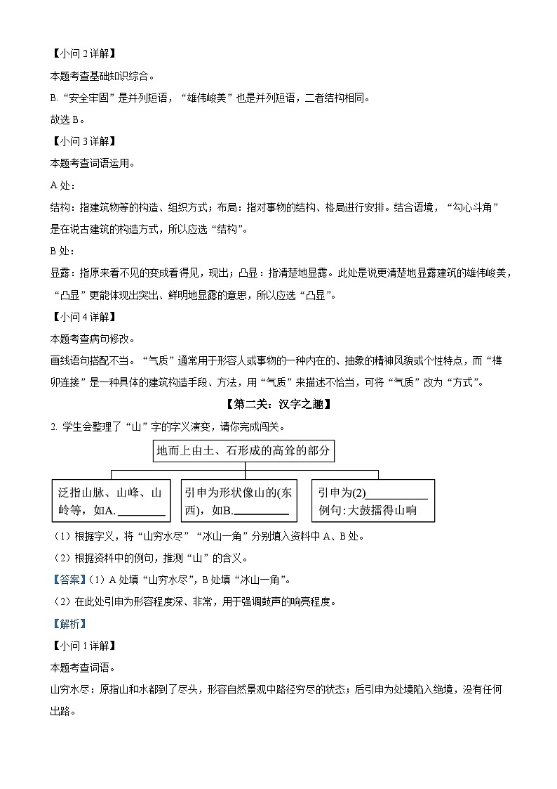河南省漯河市实验中学2025-2026学年九年级上学期第一次月考语文试题（含答案）（解析版）第2页