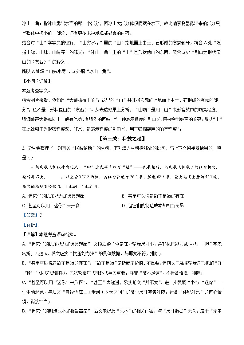 河南省漯河市实验中学2025-2026学年九年级上学期第一次月考语文试题（含答案）（解析版）第3页