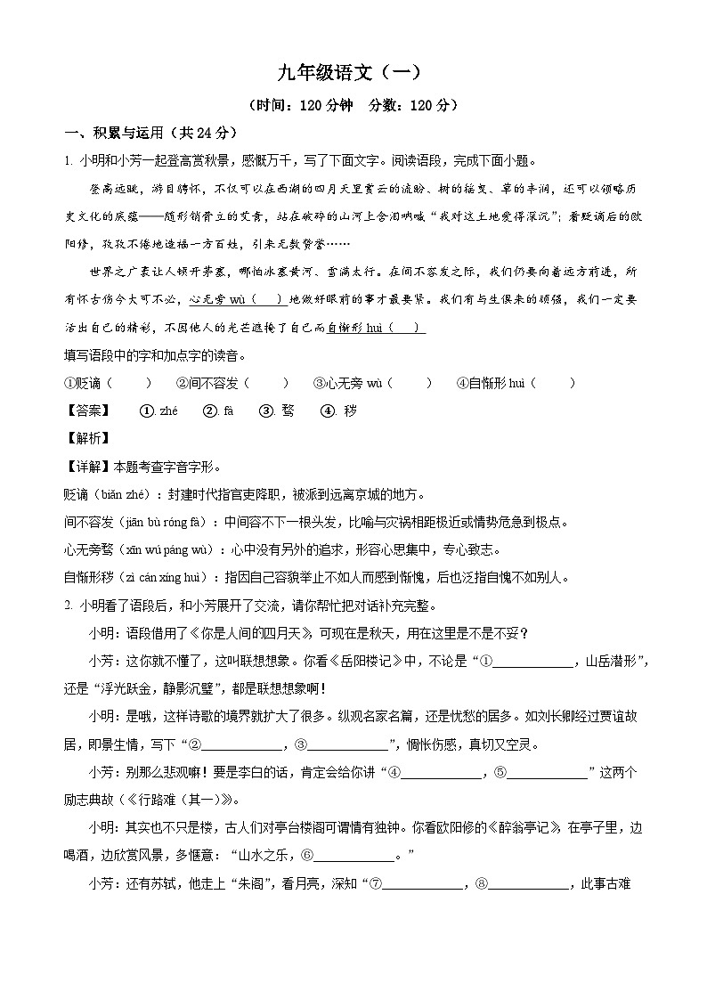 河南省平顶山市2025-2026学年九年级上学期第一次月考语文试题（含答案）第1页