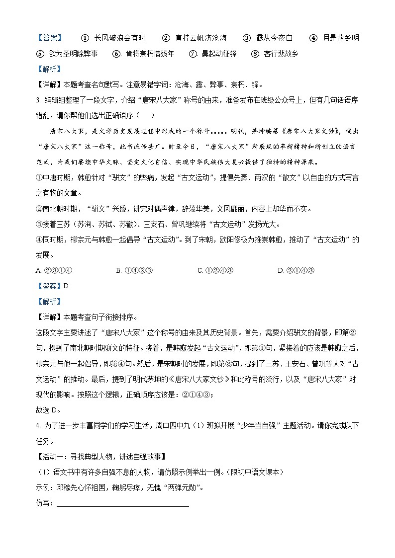 河南省周口市第四初级中学2025-2026学年九年级上学期第一次素质测评语文试题（含答案）第2页