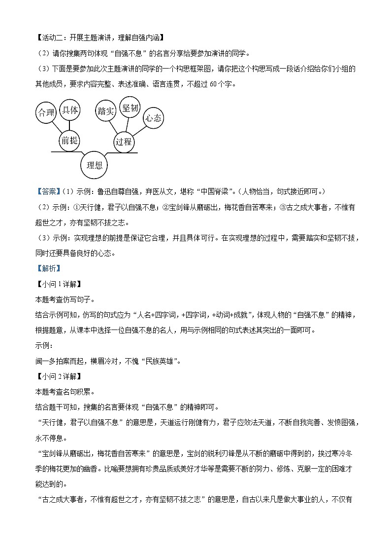 河南省周口市第四初级中学2025-2026学年九年级上学期第一次素质测评语文试题（含答案）第3页