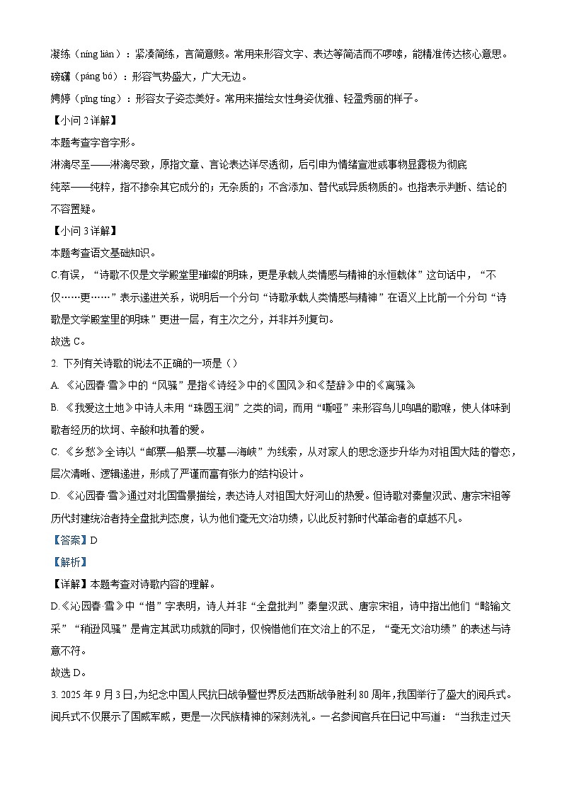 江苏省常州市钟楼区2025-2026学年九年级上学期第一次月考语文试题（含答案）（解析版）第2页