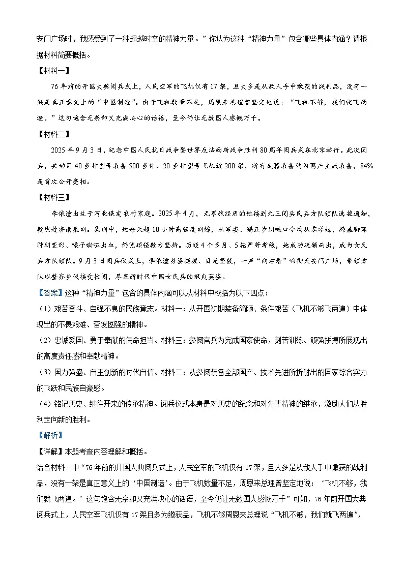 江苏省常州市钟楼区2025-2026学年九年级上学期第一次月考语文试题（含答案）（解析版）第3页