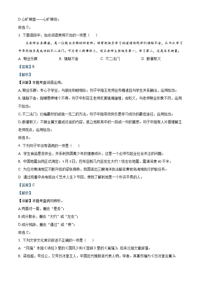 四川省德阳外国语学校2025—2026学年九年级上学期第一次月考语文试题（含答案）第2页