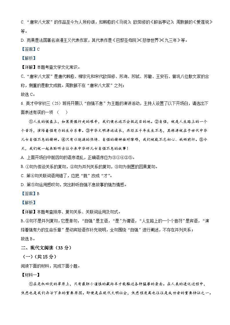 四川省德阳外国语学校2025—2026学年九年级上学期第一次月考语文试题（含答案）第3页