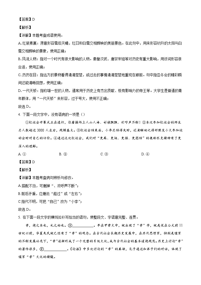 四川省眉山市彭山区第一中学2025-2026学年九年级上学期10月月考语文试题（含答案）第2页