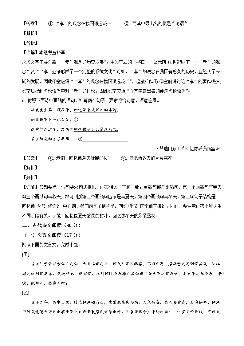 四川省眉山市彭山区第一中学2025-2026学年九年级上学期10月月考语文试题（含答案）第3页