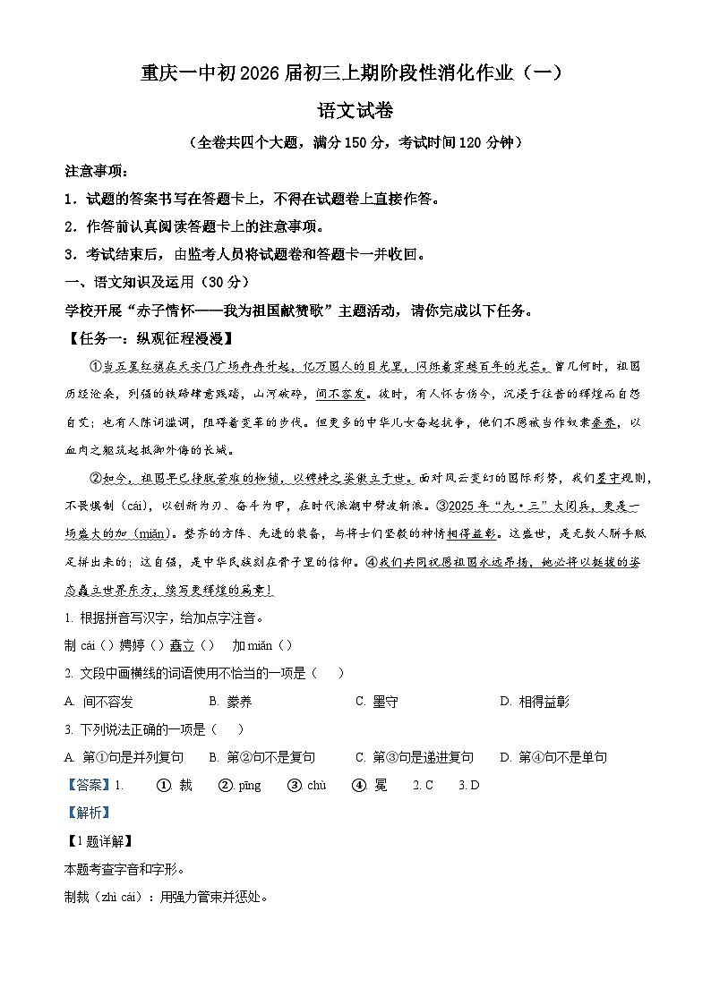 重庆市第一中学校2025-2026学年九年级上学期10月月考语文试题（含答案）第1页