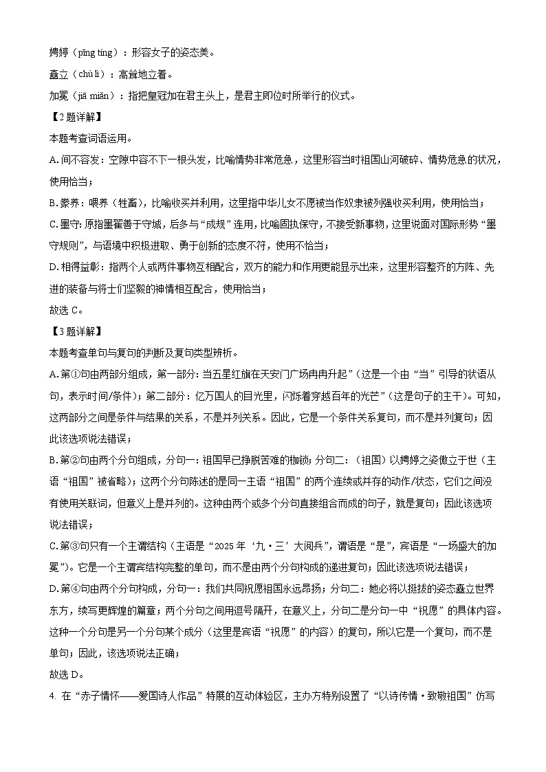 重庆市第一中学校2025-2026学年九年级上学期10月月考语文试题（含答案）第2页