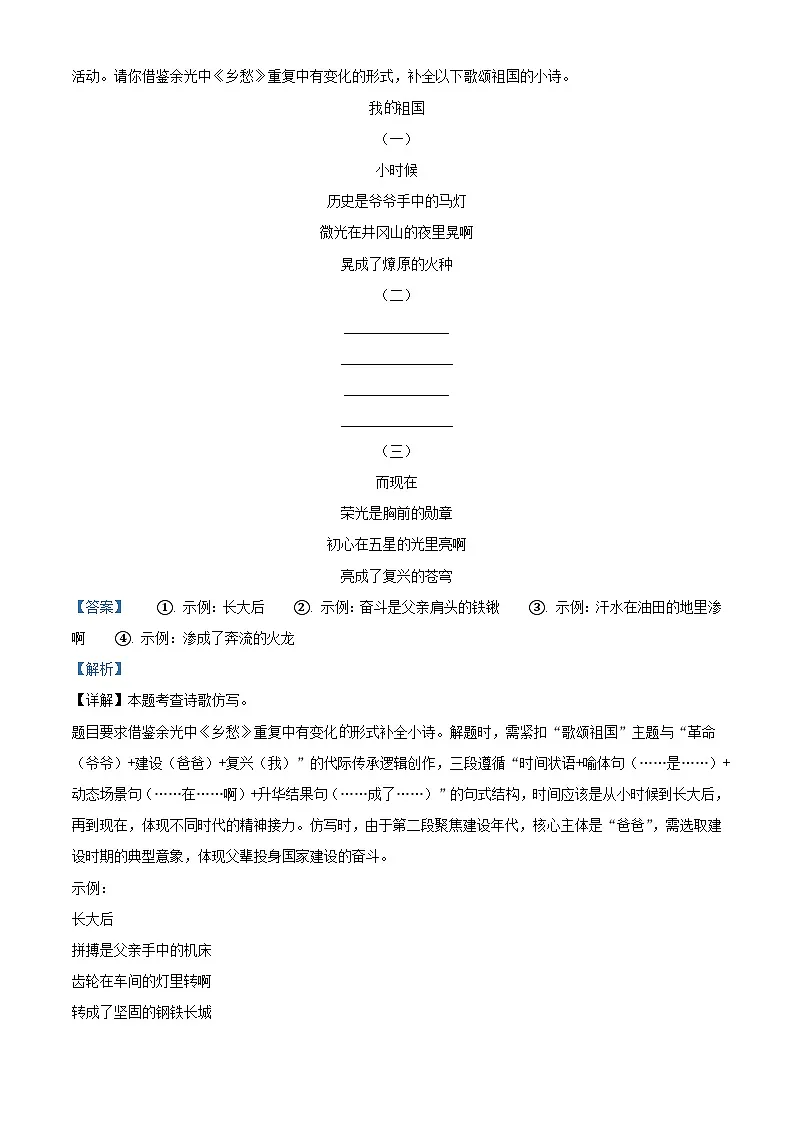 重庆市第一中学校2025-2026学年九年级上学期10月月考语文试题（含答案）第3页