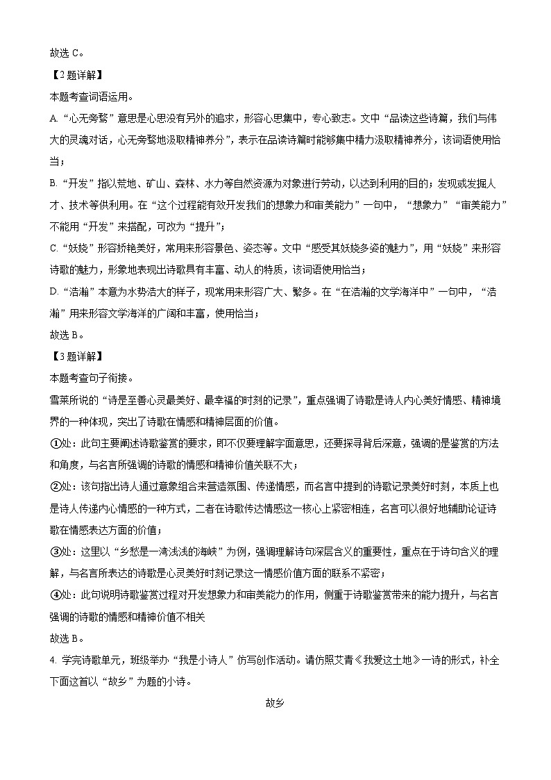 重庆市凤鸣山中学2025-2026学年九年级上学期第一次月考语文试题（含答案）（解析版）第2页