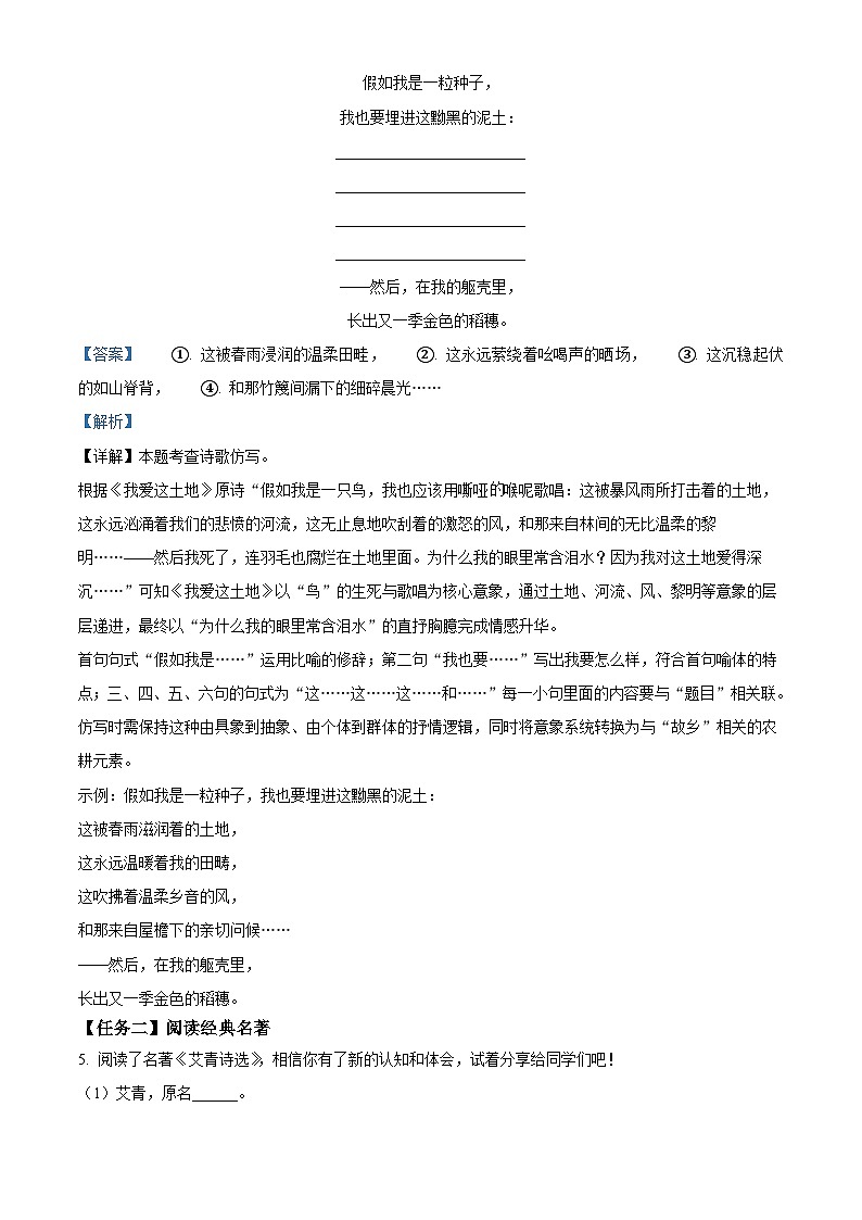 重庆市凤鸣山中学2025-2026学年九年级上学期第一次月考语文试题（含答案）（解析版）第3页