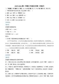 天津市第二十五中学2025-2026学年八年级上学期第一次月考语文试题（含答案）
