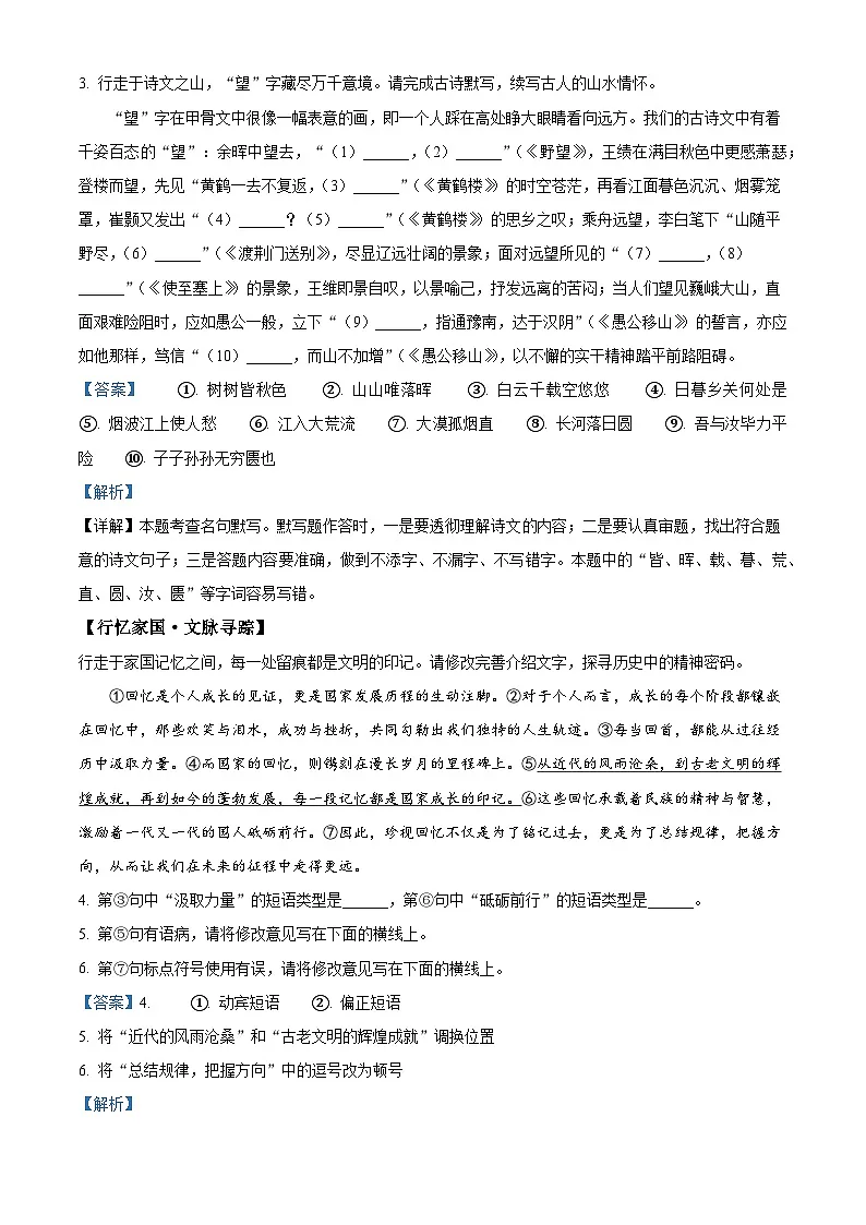 陕西省西安市碑林区铁一中学2025-2026学年八年级上学期月考语文试题（含答案）第2页