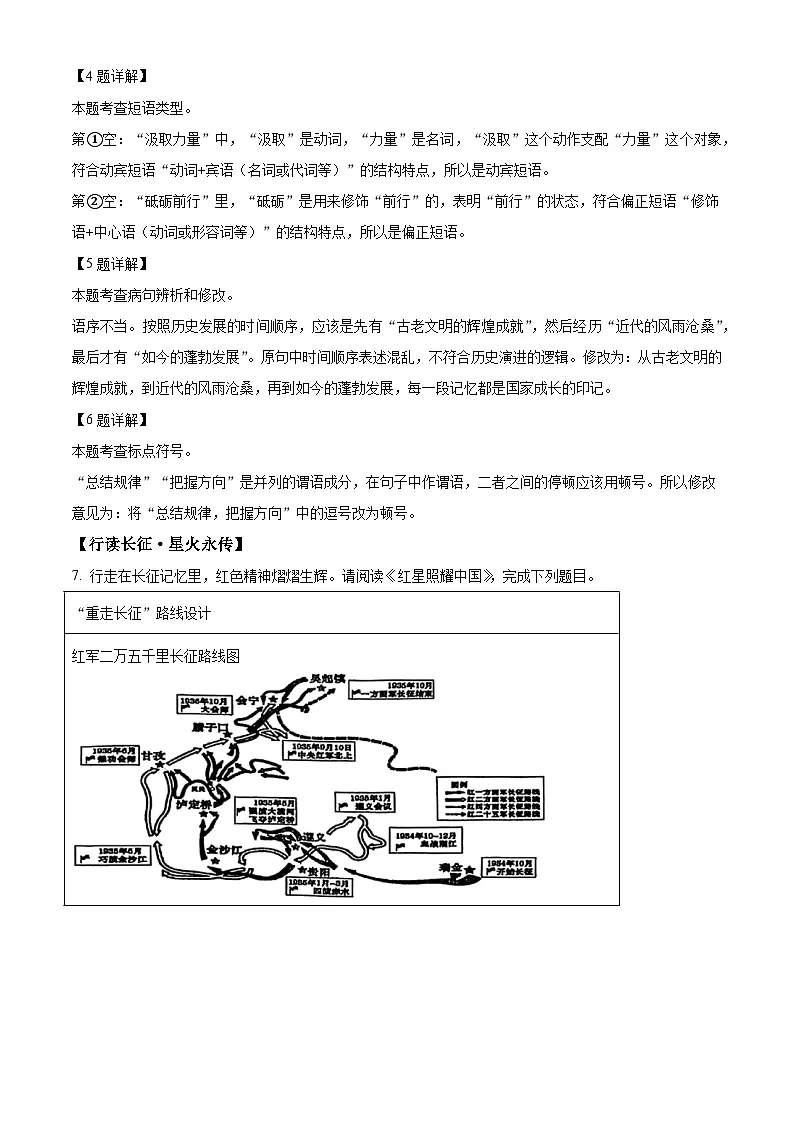 陕西省西安市碑林区铁一中学2025-2026学年八年级上学期月考语文试题（含答案）第3页