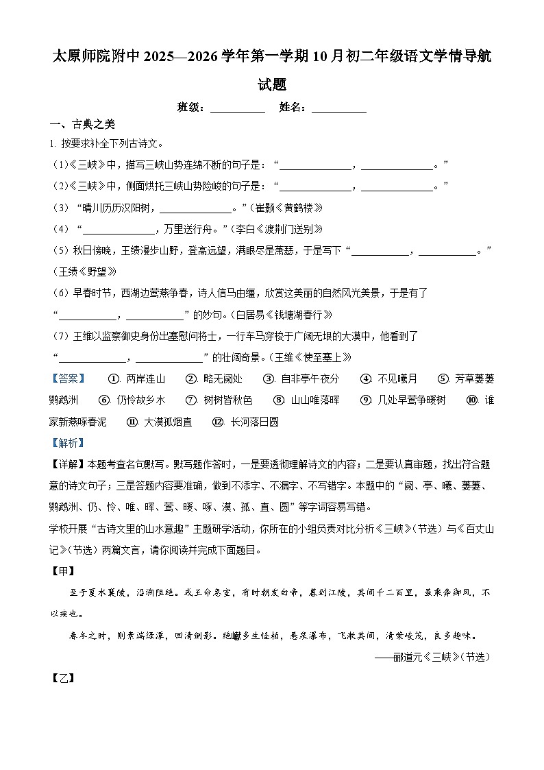 山西省太原市迎泽区太原师范学院附属中学2025-2026学年八年级上学期10月月考语文试题（含答案）第1页