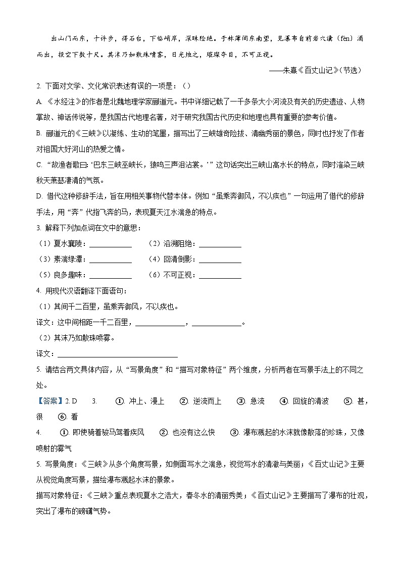 山西省太原市迎泽区太原师范学院附属中学2025-2026学年八年级上学期10月月考语文试题（含答案）第2页