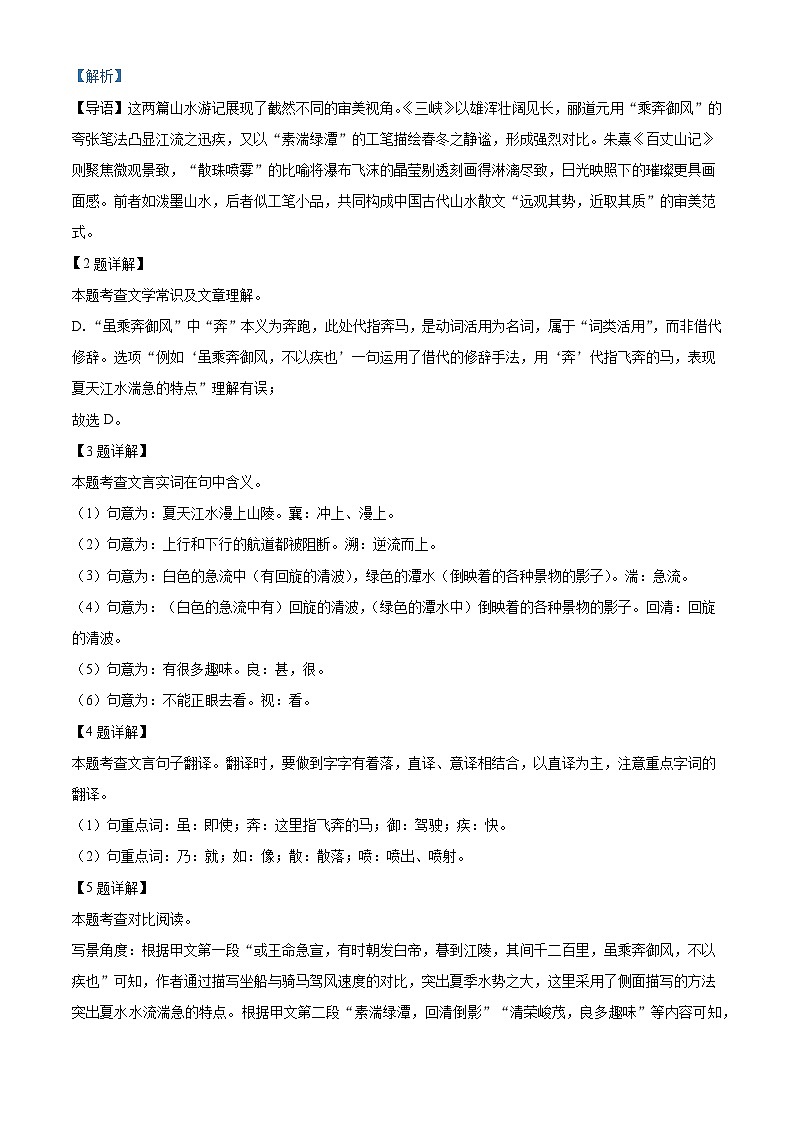 山西省太原市迎泽区太原师范学院附属中学2025-2026学年八年级上学期10月月考语文试题（含答案）第3页