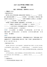 吉林省长春市第二实验中学2025-2026学年八年级上学期10月月考语文试题（含答案）