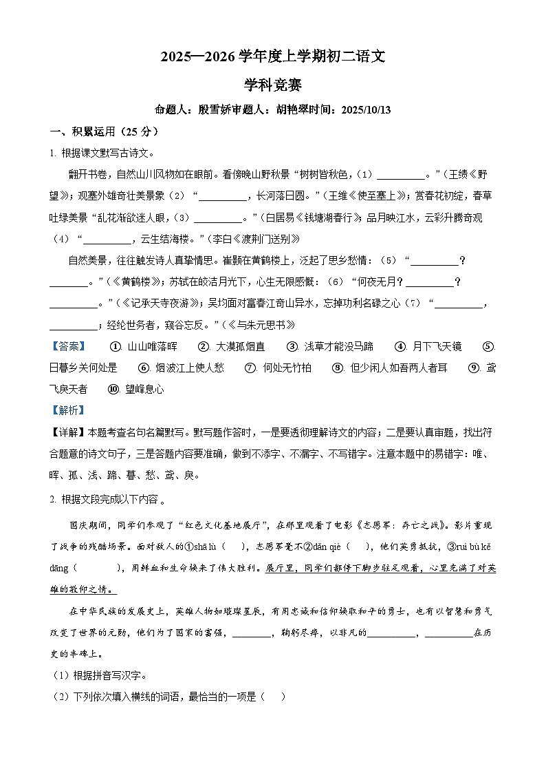 吉林省长春市第二实验中学2025-2026学年八年级上学期10月月考语文试题（含答案）第1页