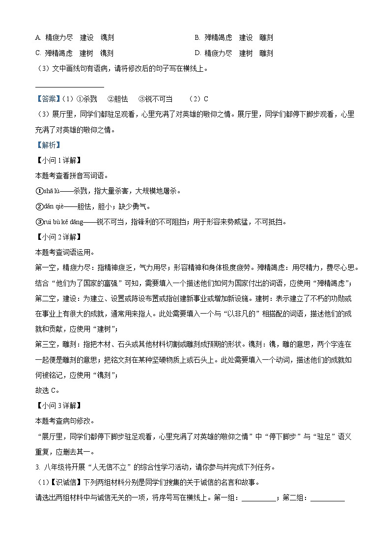 吉林省长春市第二实验中学2025-2026学年八年级上学期10月月考语文试题（含答案）第2页