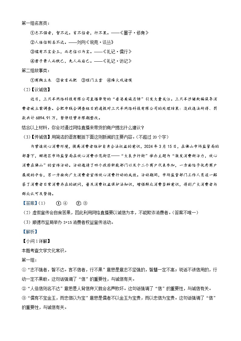 吉林省长春市第二实验中学2025-2026学年八年级上学期10月月考语文试题（含答案）第3页