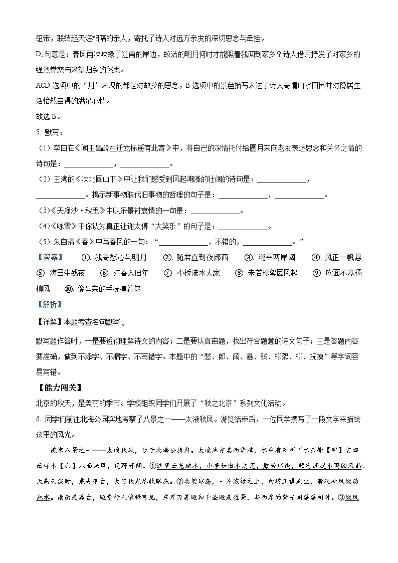 北京陈经纶中学分校2025-2026学年七年级上学期9月月考语文试题（含答案）（解析版）第3页