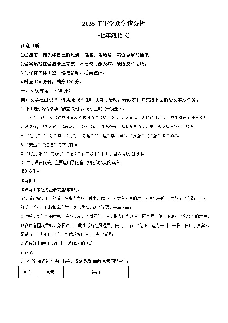 湖南省长沙市郡系2025-2026学年七年级上学期10月月考语文试题（含答案）第1页