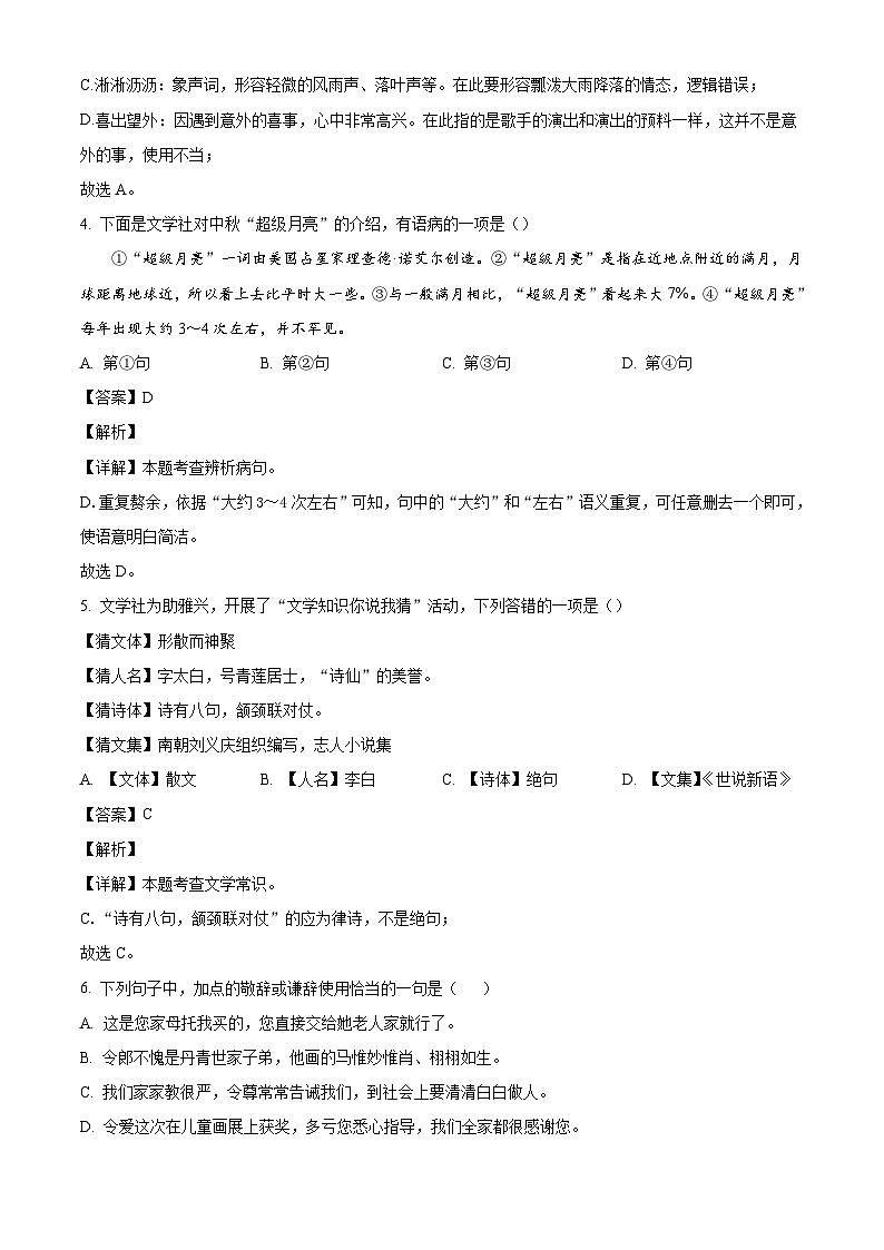 湖南省长沙市郡系2025-2026学年七年级上学期10月月考语文试题（含答案）第3页