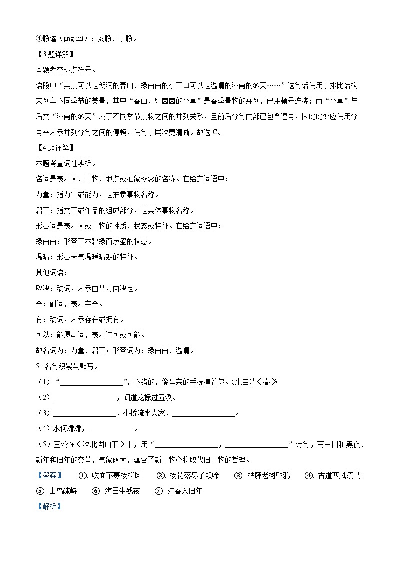 吉林省吉林市松花江中学校2025-2026学年七年级上学期第一次月考语文试题（含答案）第2页