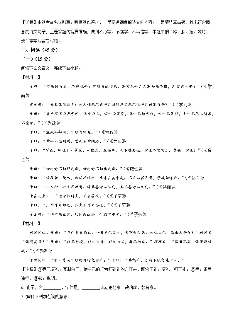 吉林省吉林市松花江中学校2025-2026学年七年级上学期第一次月考语文试题（含答案）第3页