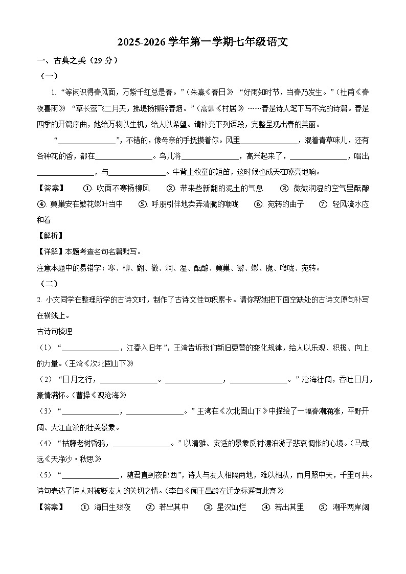 山西省太原市第五中学校2025-2026学年七年级上学期第一次月考语文试题（含答案）第1页