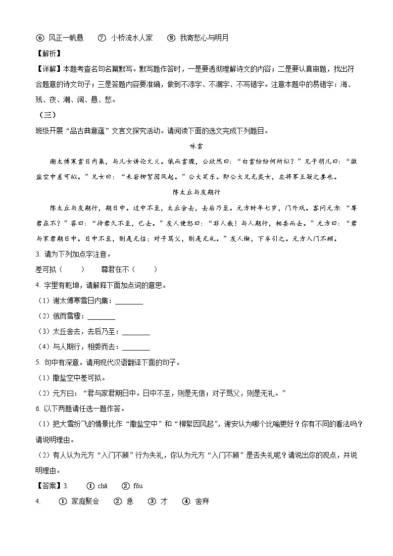 山西省太原市第五中学校2025-2026学年七年级上学期第一次月考语文试题（含答案）第2页