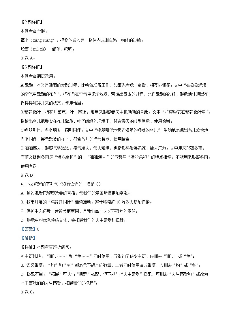 四川省内江市第一中学2025-2026学年七年级上学期第一次月考语文试题（含答案）第2页