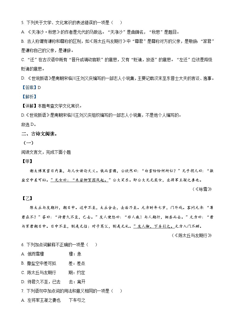 四川省内江市第一中学2025-2026学年七年级上学期第一次月考语文试题（含答案）第3页