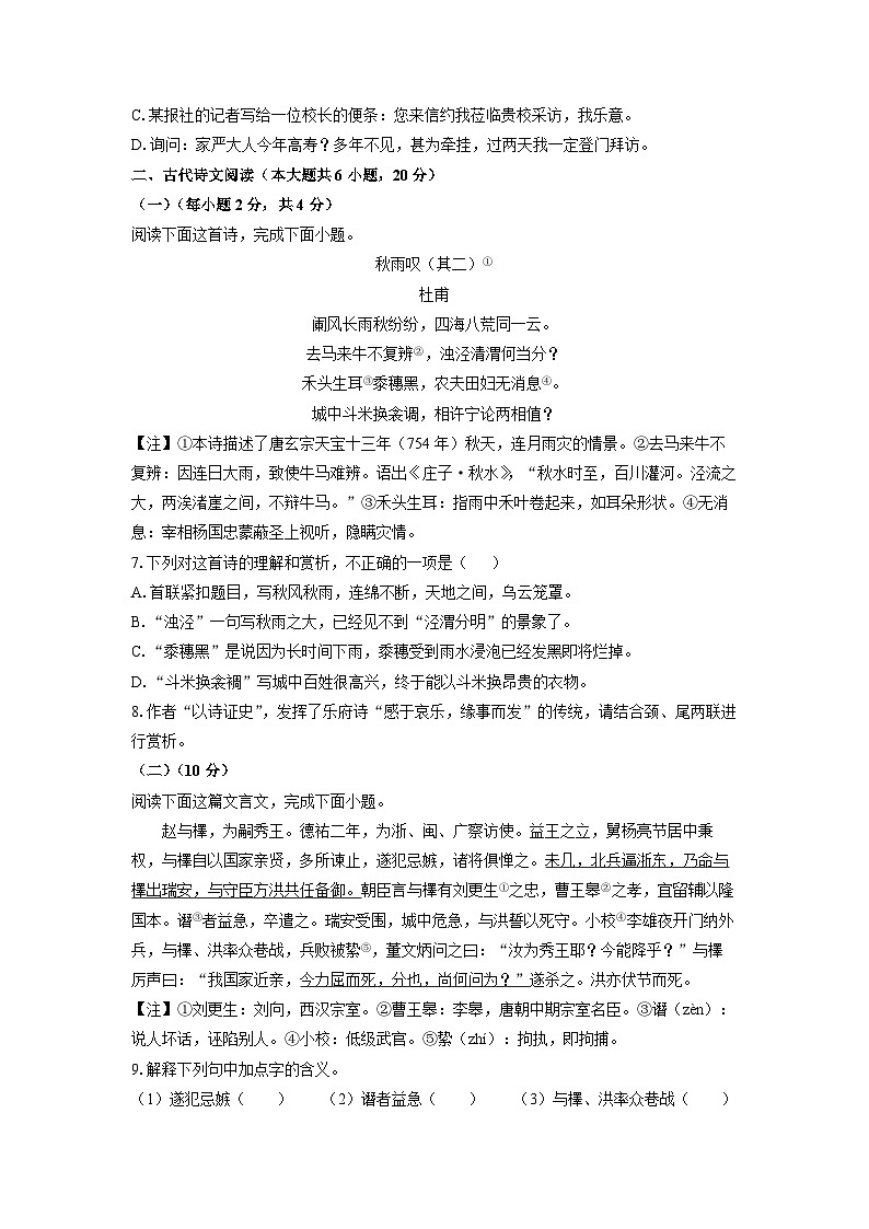 江西省吉安市安福县2024-2025学年八年级下学期期末考试语文试卷（学生版）第2页
