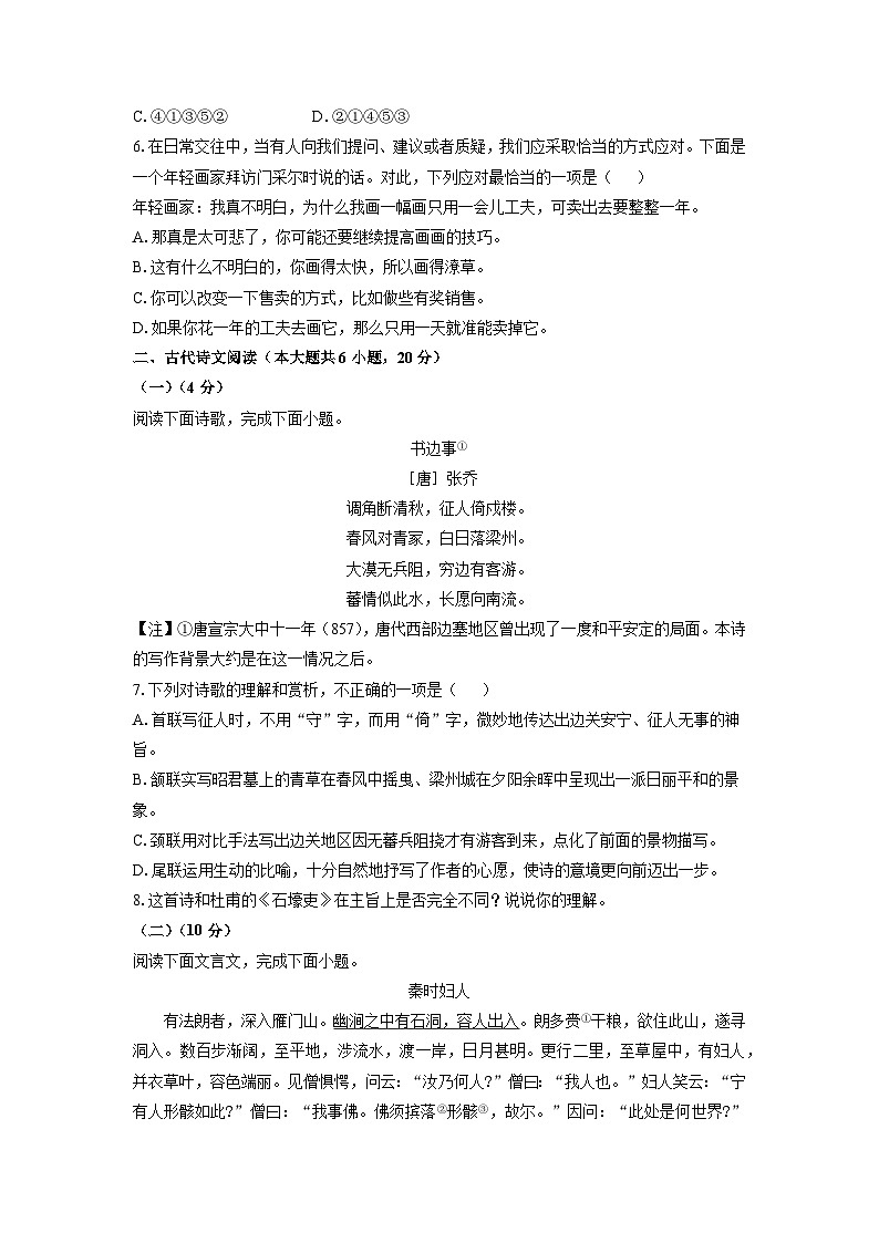 江西省吉安市井冈山市2024-2025学年八年级下学期期末考试语文试卷（学生版）第2页