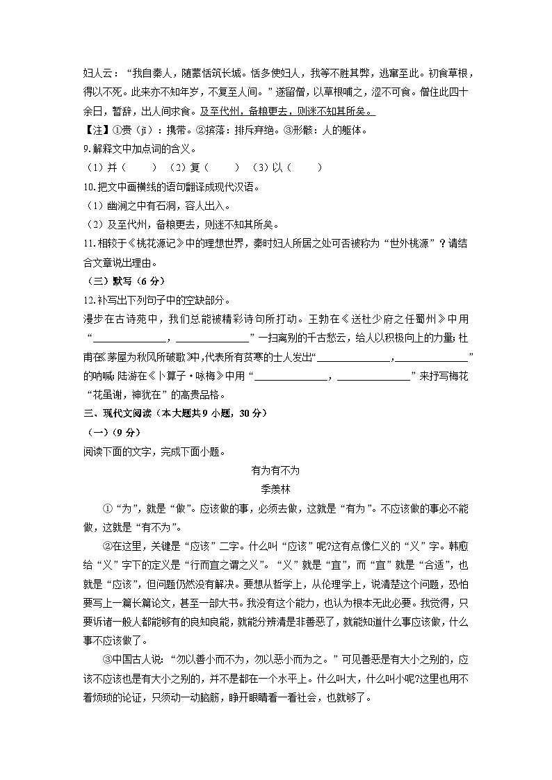 江西省吉安市井冈山市2024-2025学年八年级下学期期末考试语文试卷（学生版）第3页