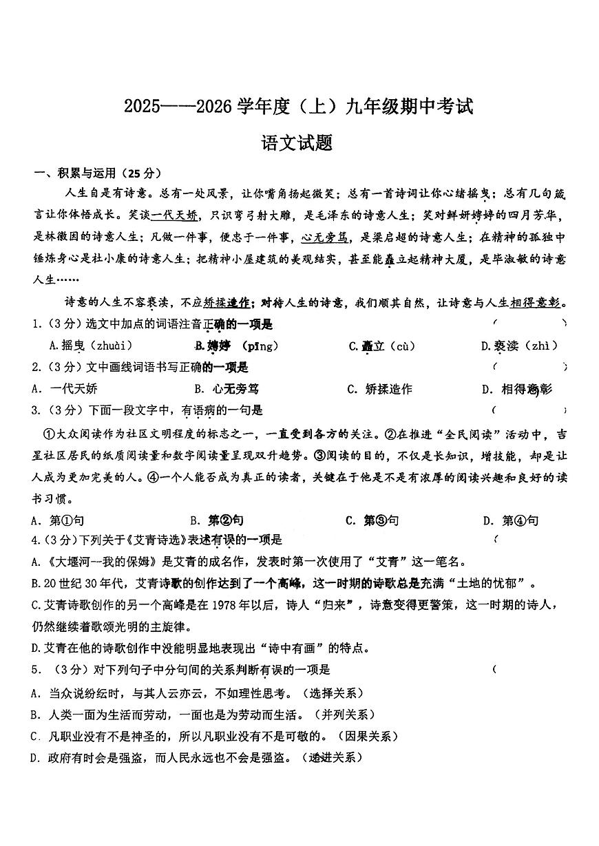 2025年哈尔滨市松雷中学九年级上学期期中语文试题及答案第1页