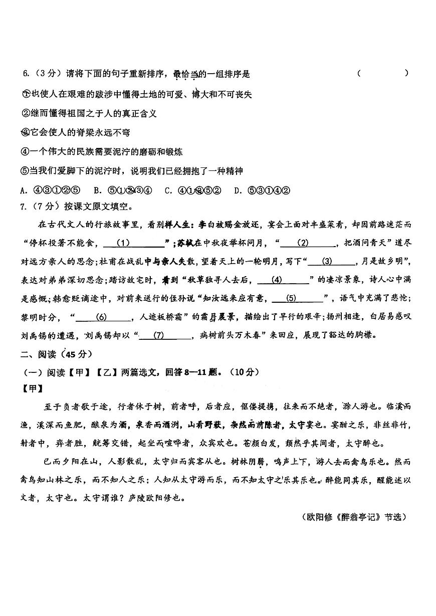 2025年哈尔滨市松雷中学九年级上学期期中语文试题及答案第2页