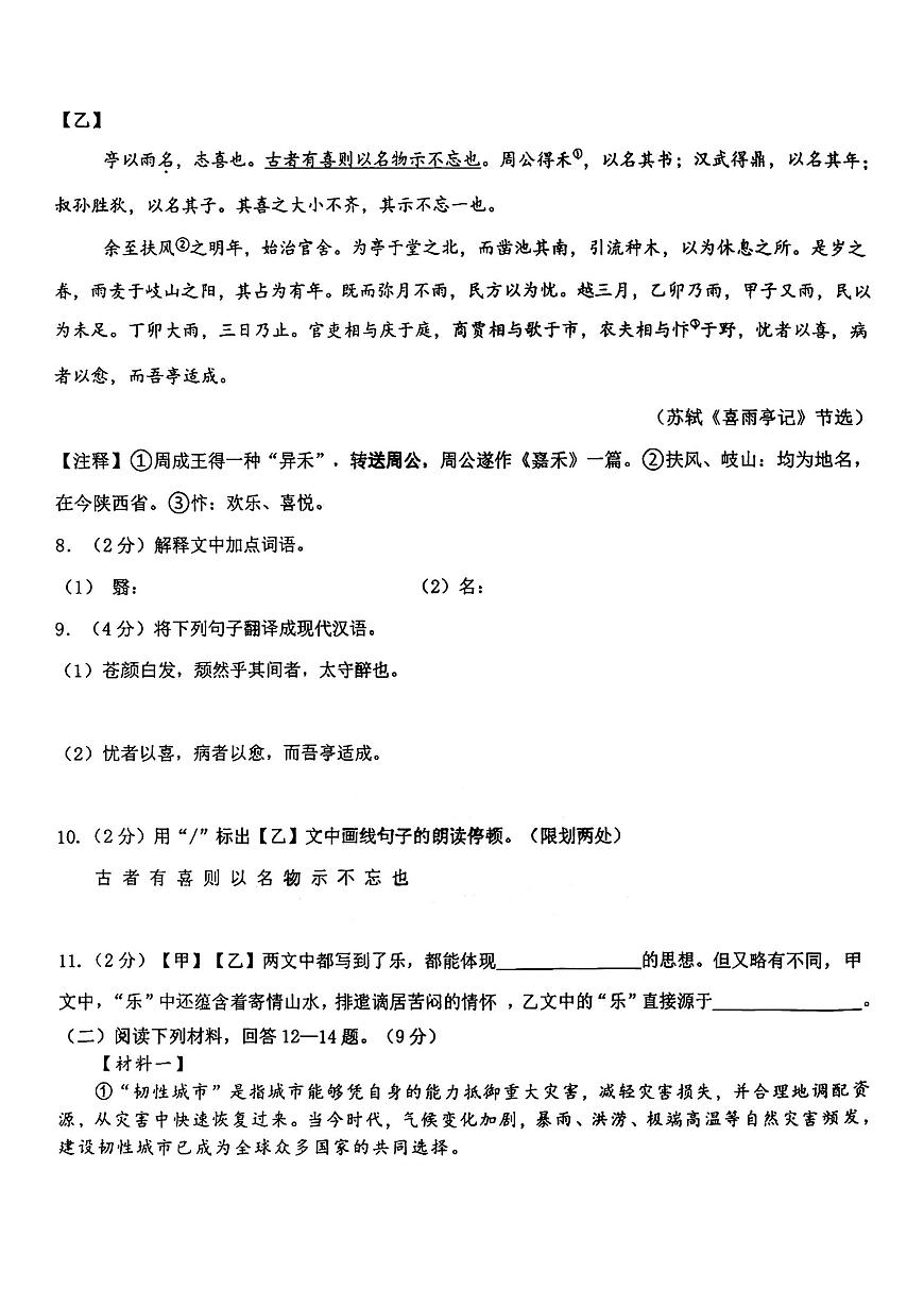 2025年哈尔滨市松雷中学九年级上学期期中语文试题及答案第3页