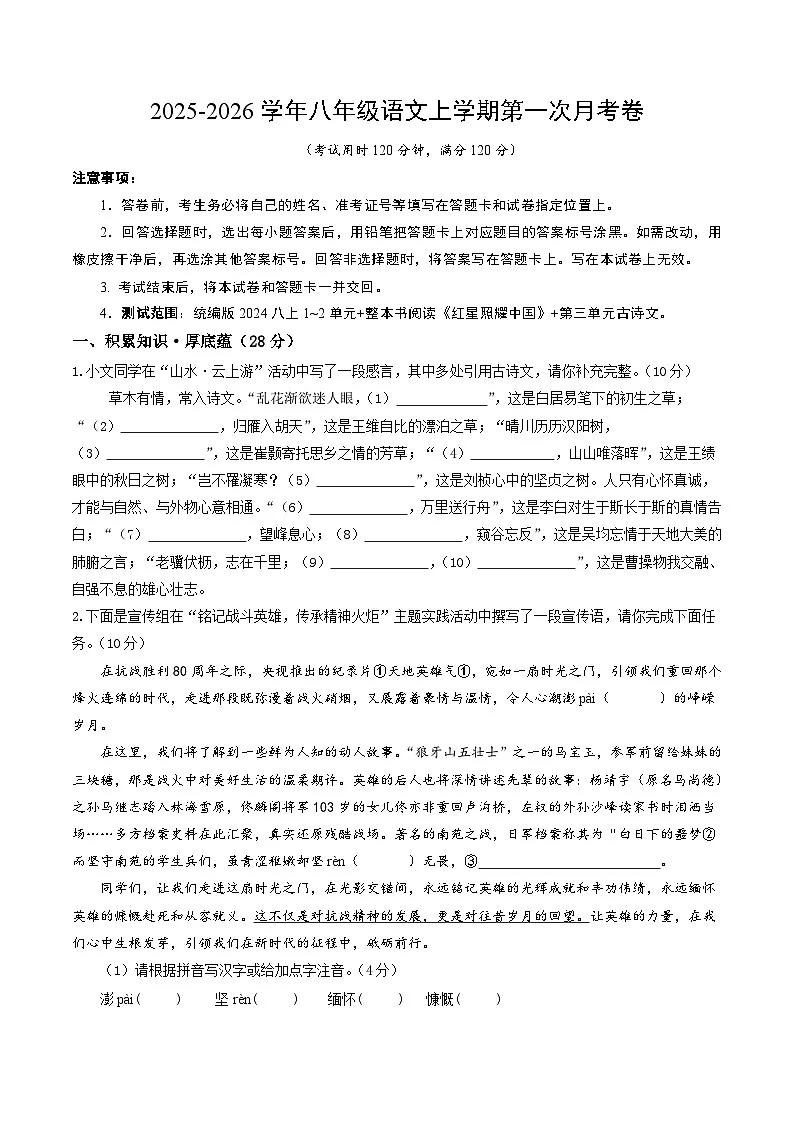 学易金卷：八年级语文上学期第一次月考卷（考试版A4）（江苏专用）第1页