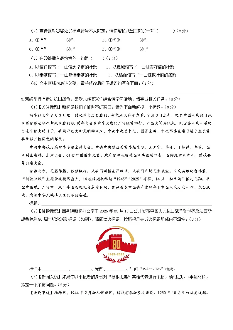 学易金卷：八年级语文上学期第一次月考卷（考试版A4）（江苏专用）第2页