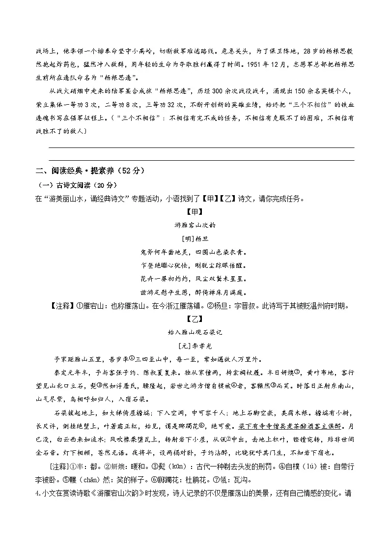 学易金卷：八年级语文上学期第一次月考卷（考试版A4）（江苏专用）第3页