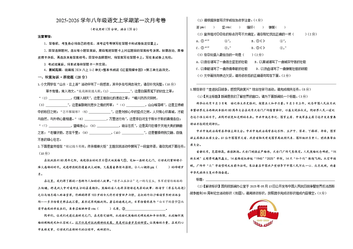学易金卷：八年级语文上学期第一次月考卷（考试版A3）（江苏专用）第1页