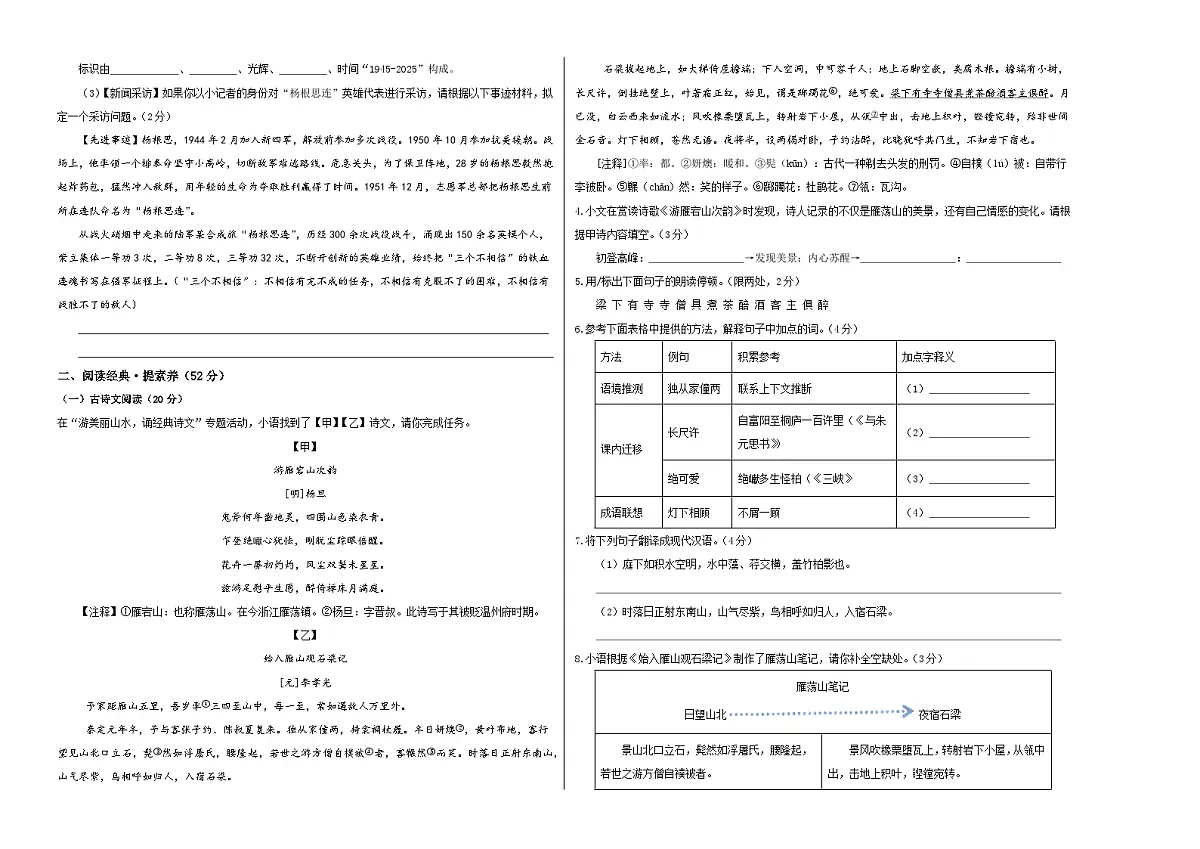 学易金卷：八年级语文上学期第一次月考卷（考试版A3）（江苏专用）第2页